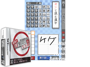 Mainichi Shinbunsha Kyouryoku - Saikyou no Kanji Drill 5-man Mon (Japan) [b] Cover